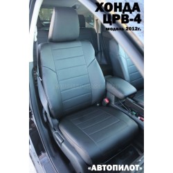 Авточехлы Автопилот для Honda CR-V 4 в Иркутске