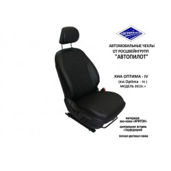 Авточехлы Автопилот для KIA Optima 4 в Иркутске