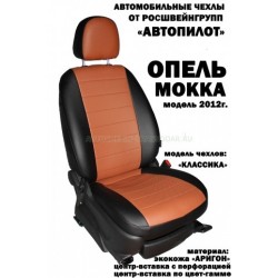 Авточехлы Автопилот для Opel Mokka в Иркутске