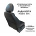Авточехлы Автопилот для Lada Vesta в Иркутске